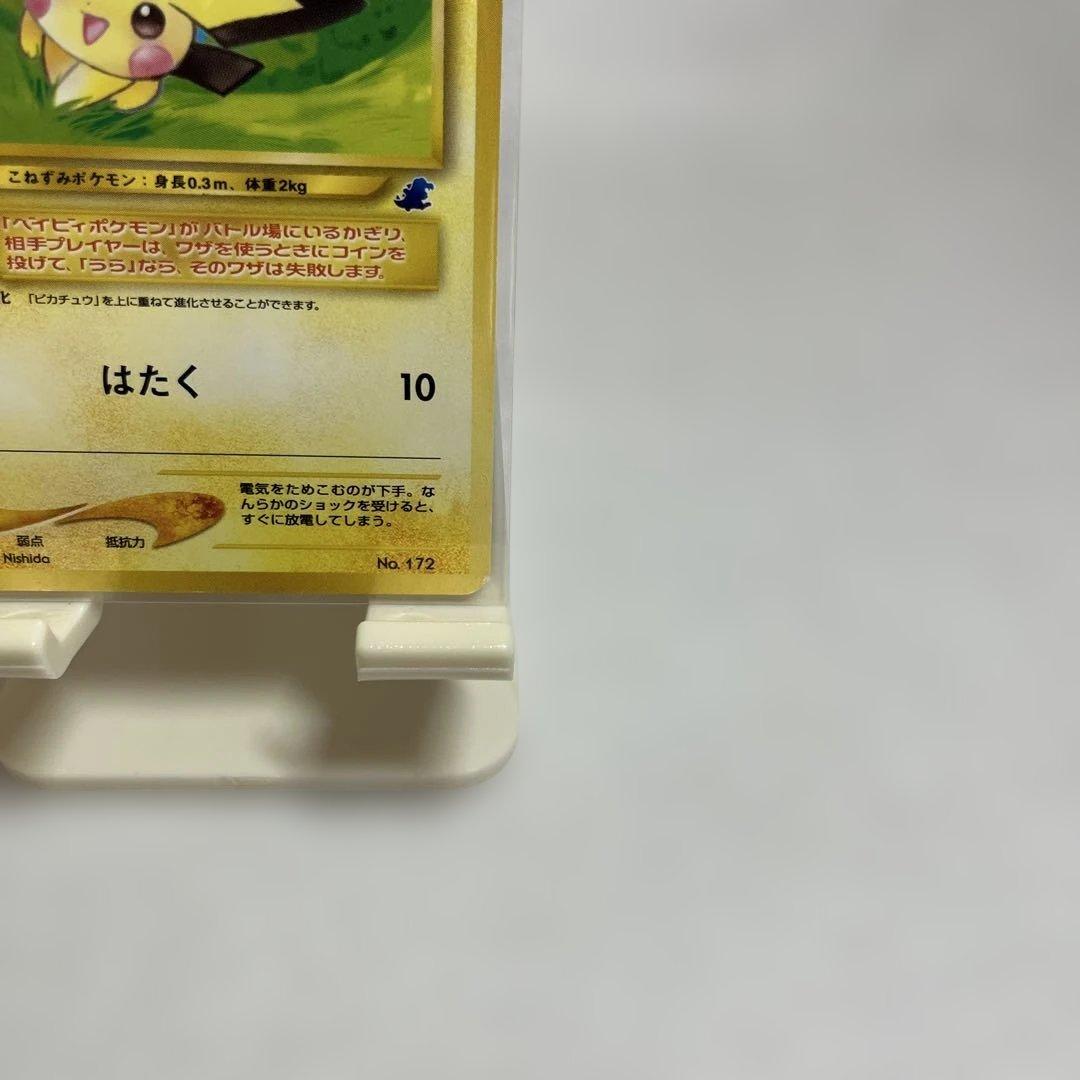 ポケモンカード 旧裏 ピチュー イントロパック ワニノコマーク - メルカリ