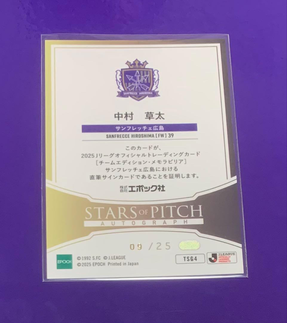 サンフレッチェ広島 中村草太 SOP直筆サインカード - メルカリ
