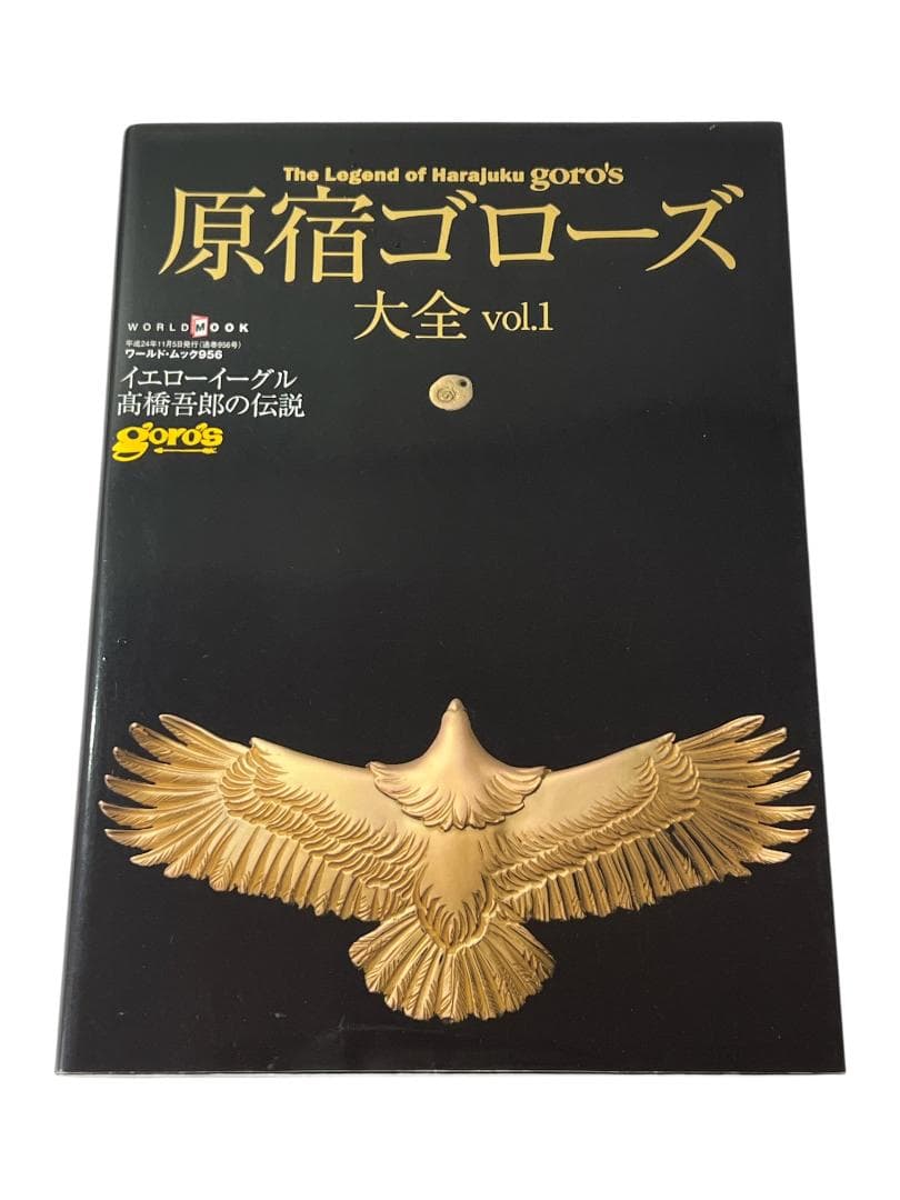 原宿ゴローズ大全 vol.1 goro's - メルカリ