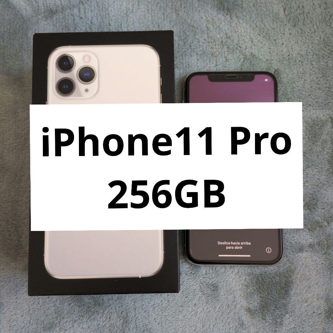 Apple iPhone 11 Pro シルバー 256GB - メルカリ