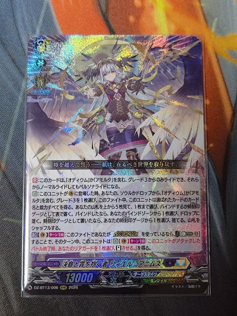 ヴァンガード 決意と罪を抱く者 リィエル＝アニムス RRR - メルカリ