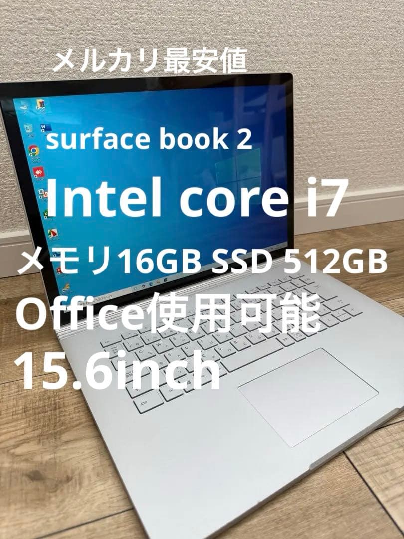ハイスペック！surface book 2 訳あり価格！メルカリ最安値！ 2026年最新】SURFACE book 2 core i7の人気アイテム - メルカリ