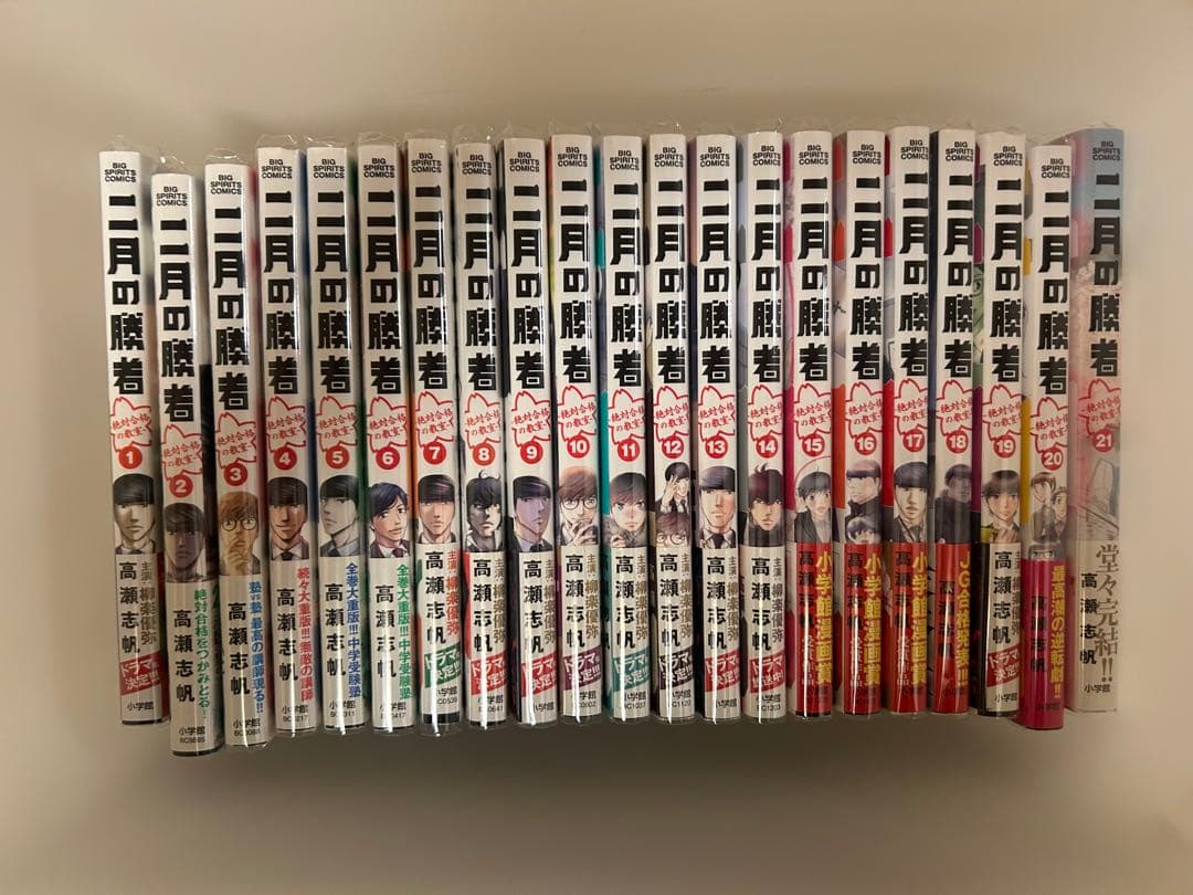 二月の勝者 全巻セット - メルカリ