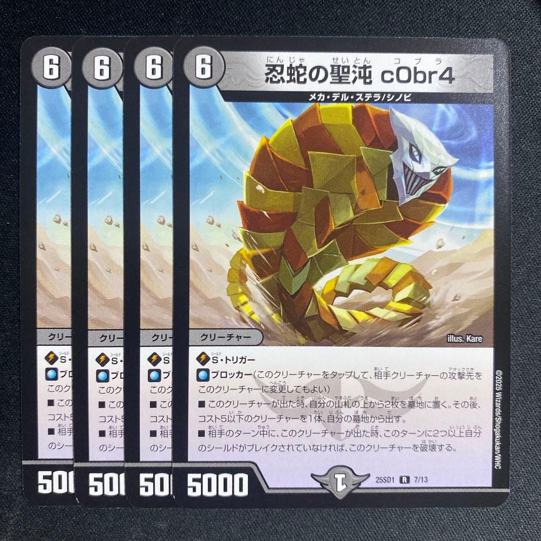 忍蛇の聖沌cobr4 コブラ - メルカリ