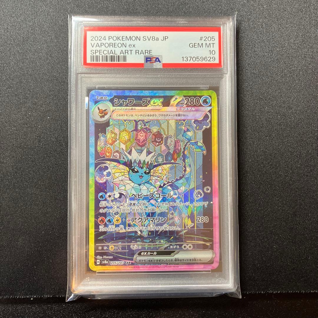 ポケモンカード シャワーズex SAR PSA10 - メルカリ
