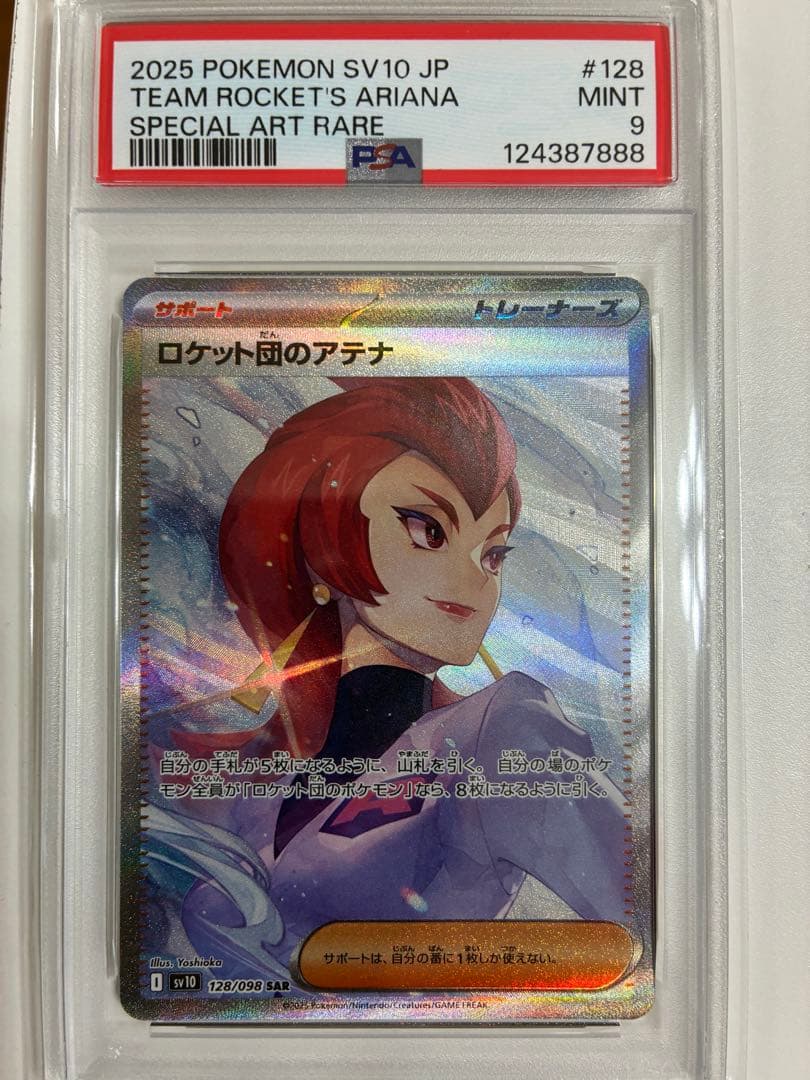 ポケモンカード ロケット団の栄光 ロケット団のアテナ SAR PSA9 - メルカリ