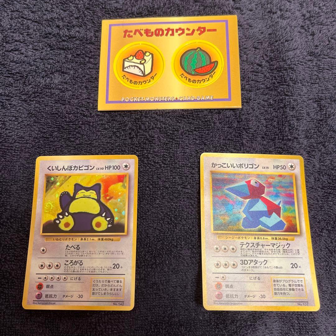 ポケモンカード くいしんぼカビゴン かっこいいポリゴン たべもの