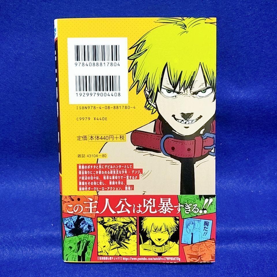 初版】チェンソーマン 1巻 ／藤本 タツキ 著／ジャンパラ・帯付き