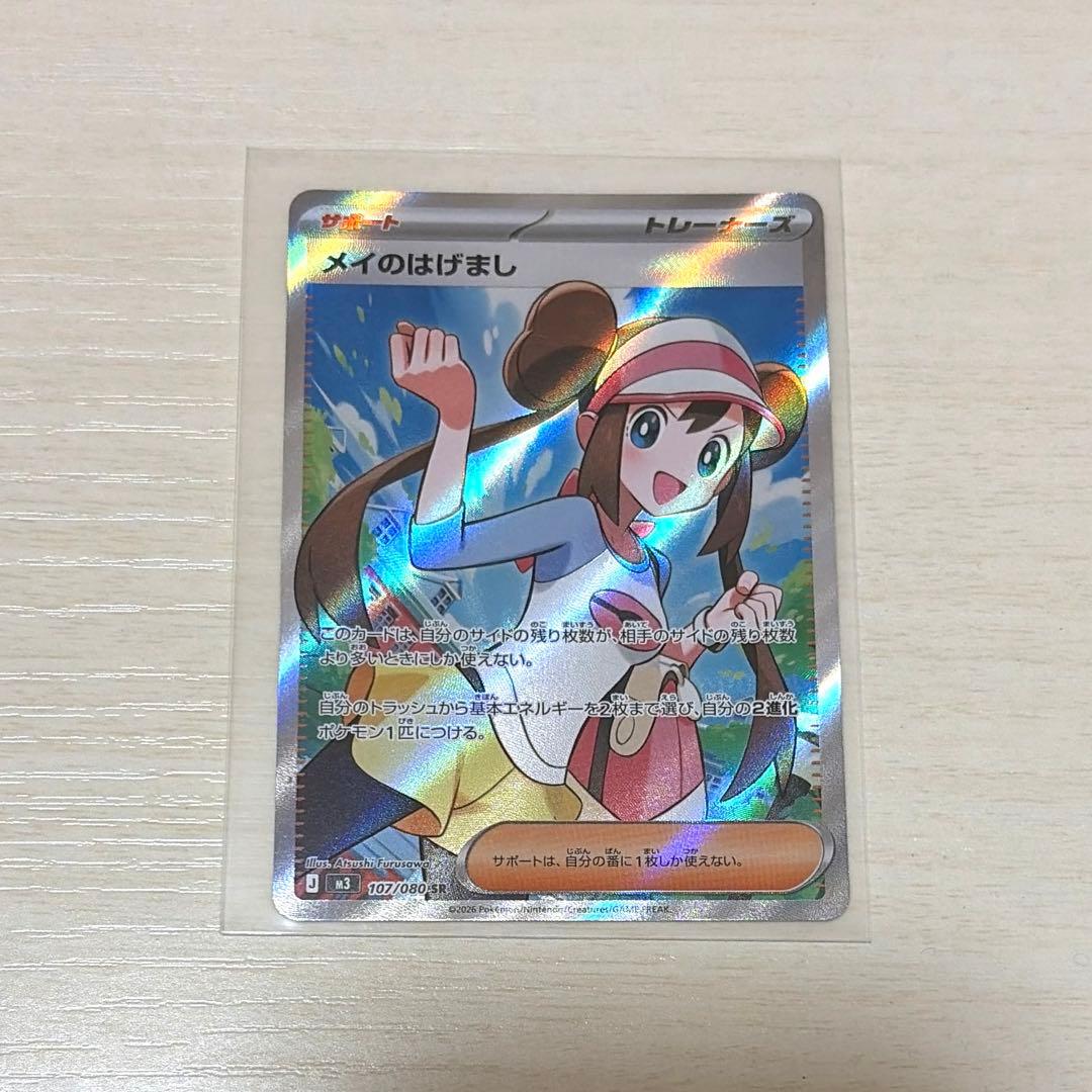 美品】メイのはげまし SR ムニキスゼロ - メルカリ