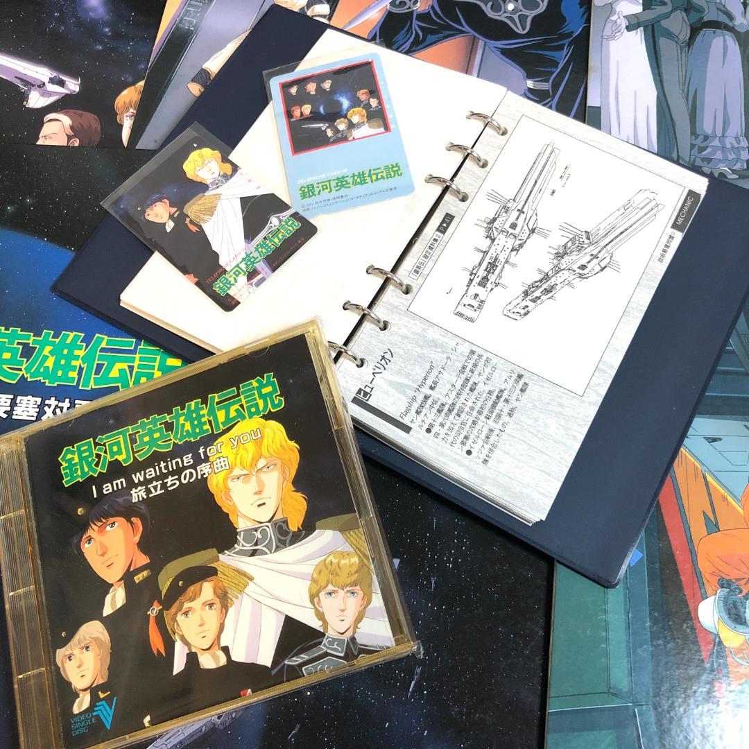 LD 銀河英雄伝説 4LD-BOX Vol.1〜Vol.29 限定商品 - アニメオンライン 通販