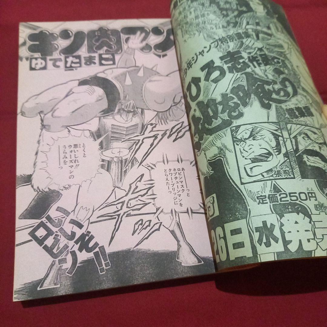 当時物美品】週刊 少年 ジャンプ 1983年47号 漫画 アニメ - メルカリ
