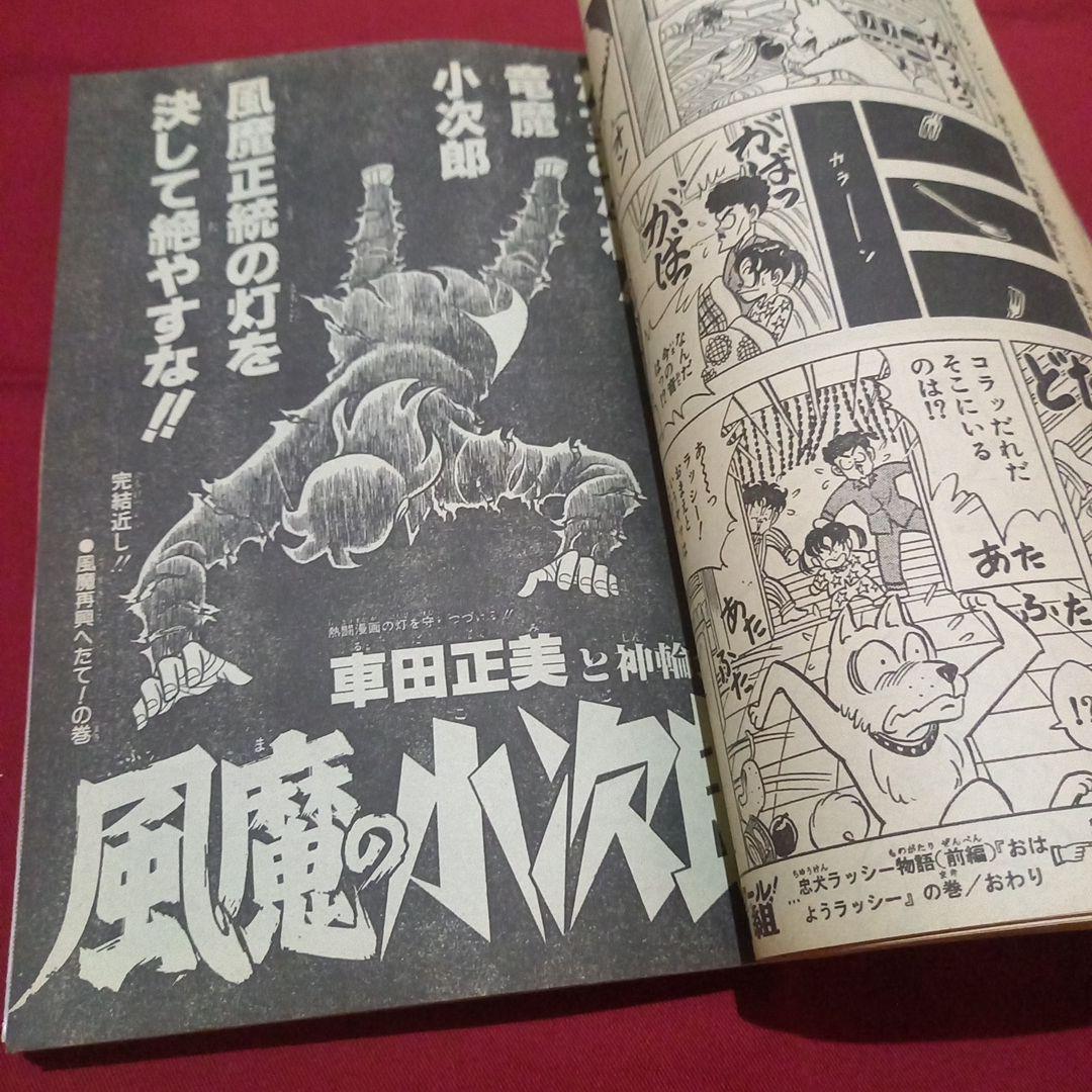 当時物美品】週刊 少年 ジャンプ 1983年47号 漫画 アニメ - メルカリ