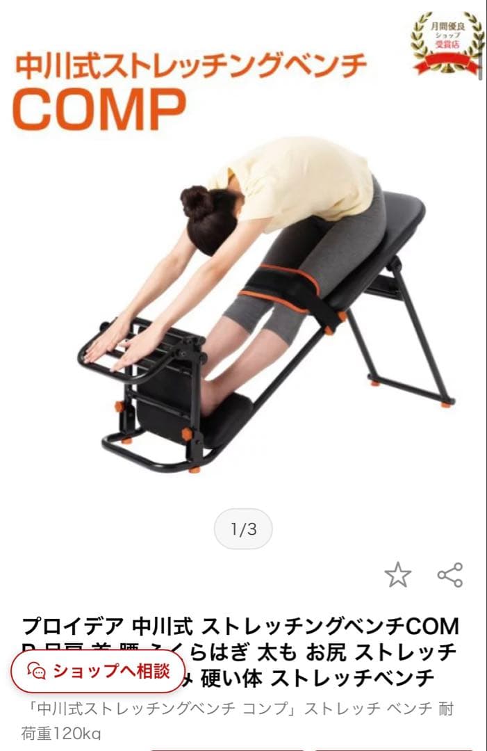 中川式ストレッチベンチ COMP 楽天市場】中川式 ストレッチングベンチ COMP[前屈 ストレッチ 器具