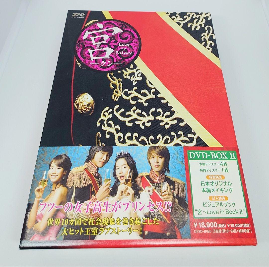宮 Love in Palace」DVD-BOX II - メルカリ