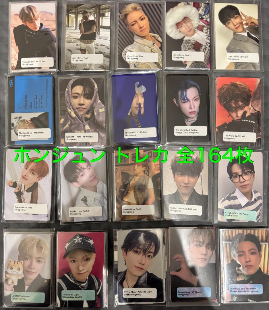 ATEEZ ホンジュン 164枚 トレカ まとめ コンプ多数 ATEEZ ホンジュン まとめ売り 16枚セット - メルカリ