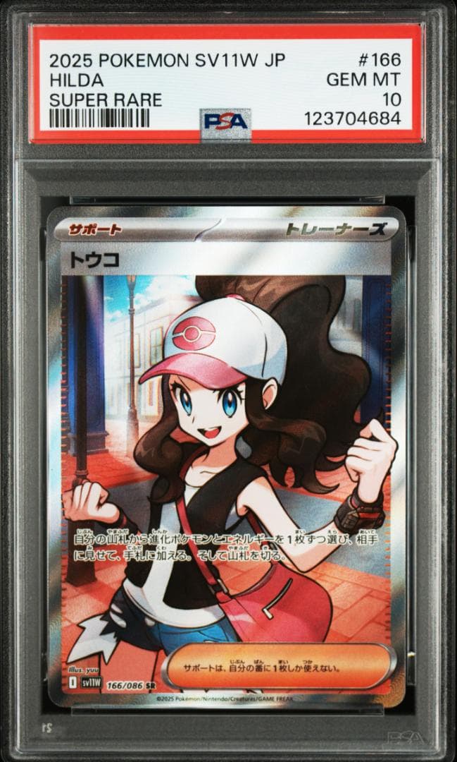 ポケモンカード トウコSR（PSA10）＆SAR（PSA9）連番セット - メルカリ