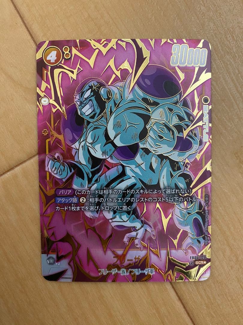 ドラゴンボール フュージョンワールド フリーザ SCRパラレル FB05-120