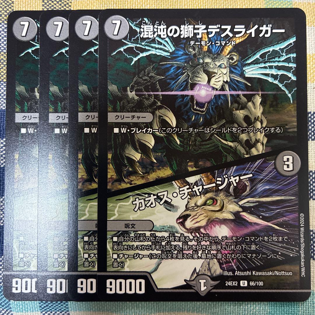 混沌の獅子デスライガー/カオスチャージャー 4枚 - メルカリ