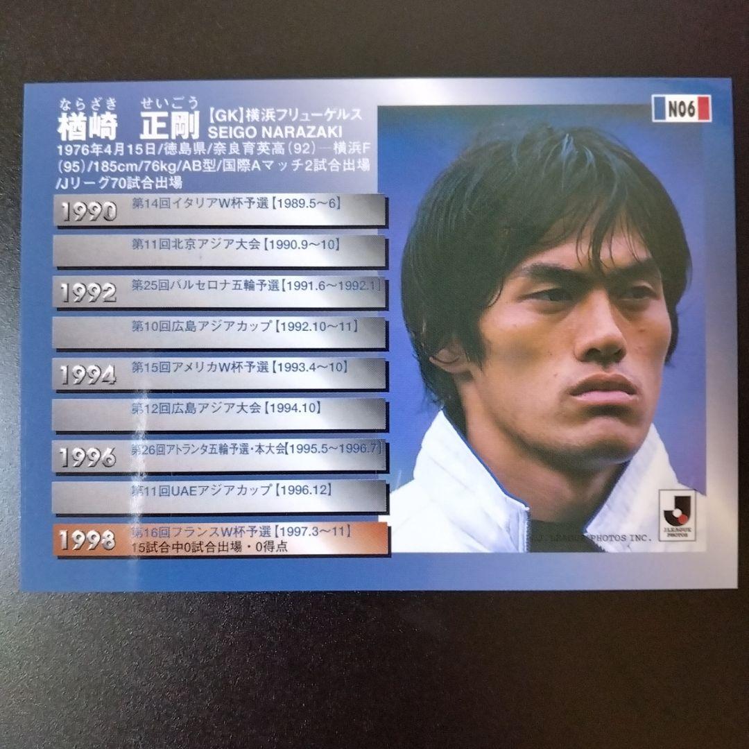 楢崎正剛 サッカー日本代表 カード - メルカリ