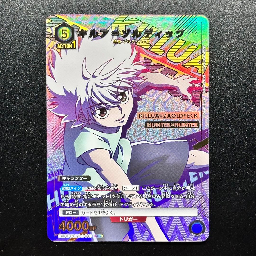キルア SR パラレル 星1 ☆ 043 ユニオンアリーナ ハンター×ハンター