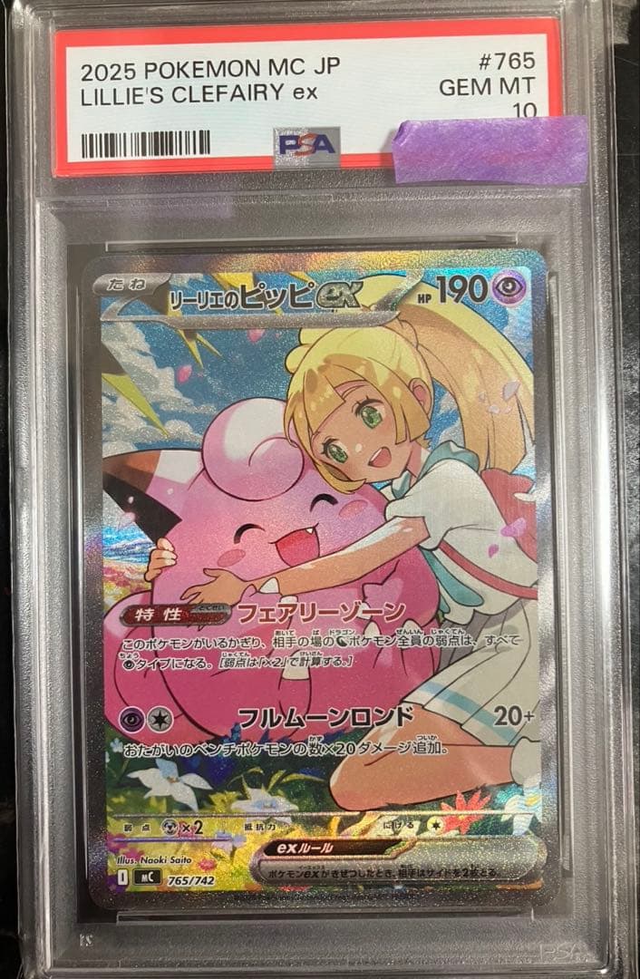 リーリエのピッピex PSA10 SAR ポケモンカード ポケカ - メルカリ