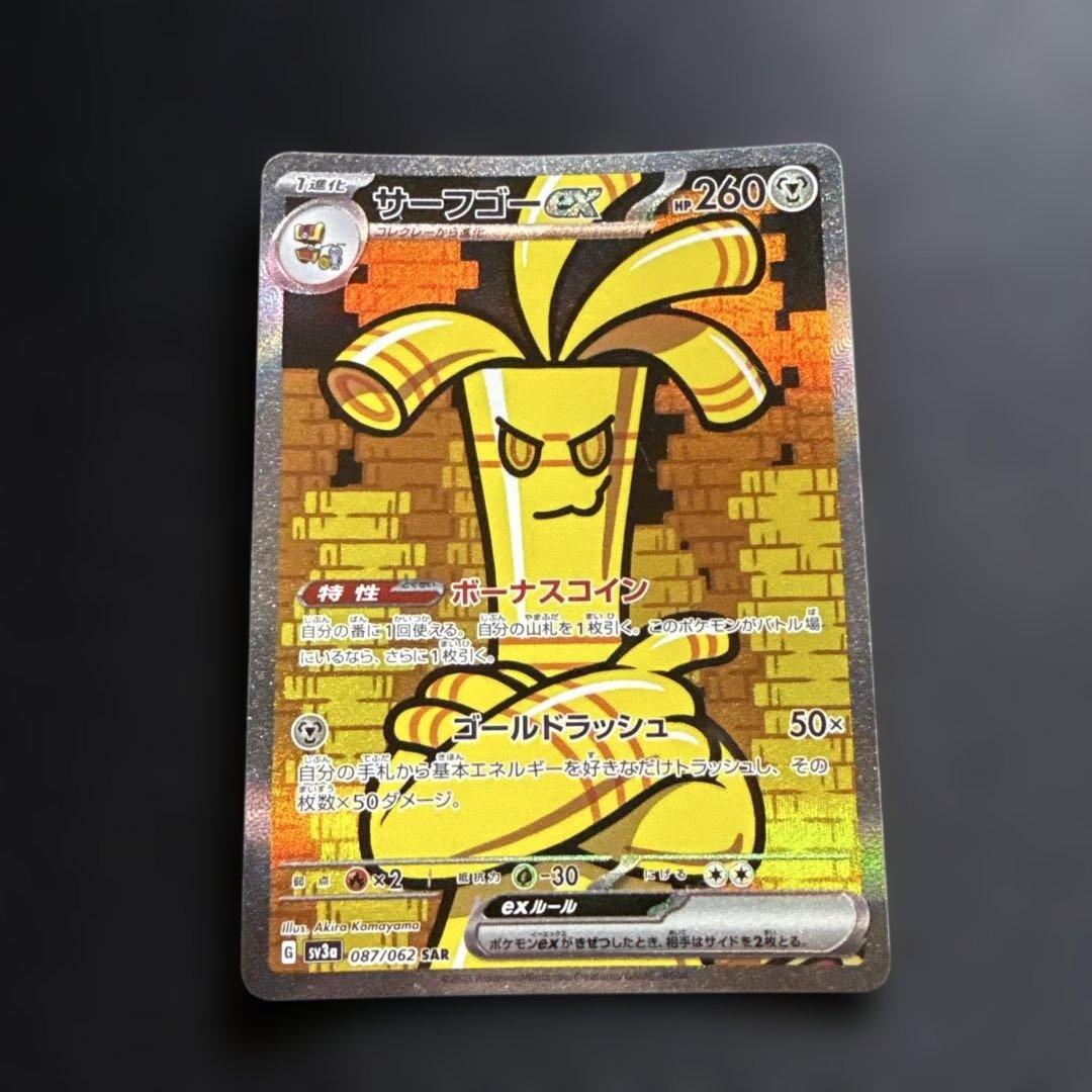 サーフゴーex(SAR){鋼}〈087/062〉[SV3a] - メルカリ