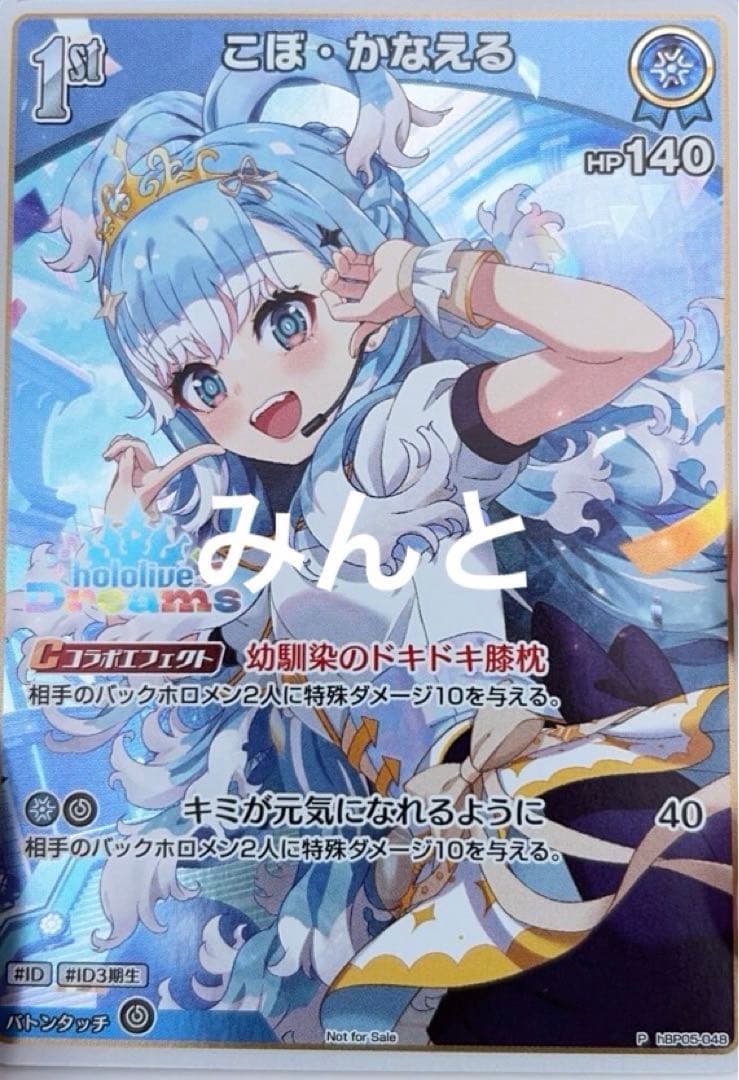 こぼ・かなえる ホロドリPRパック ホロライブ エキスポ - メルカリ