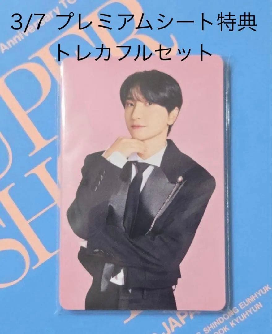 SUPER JUNIOR スパショ10 アプグレ 3/7トレカ 全員分 銀テつき - メルカリ