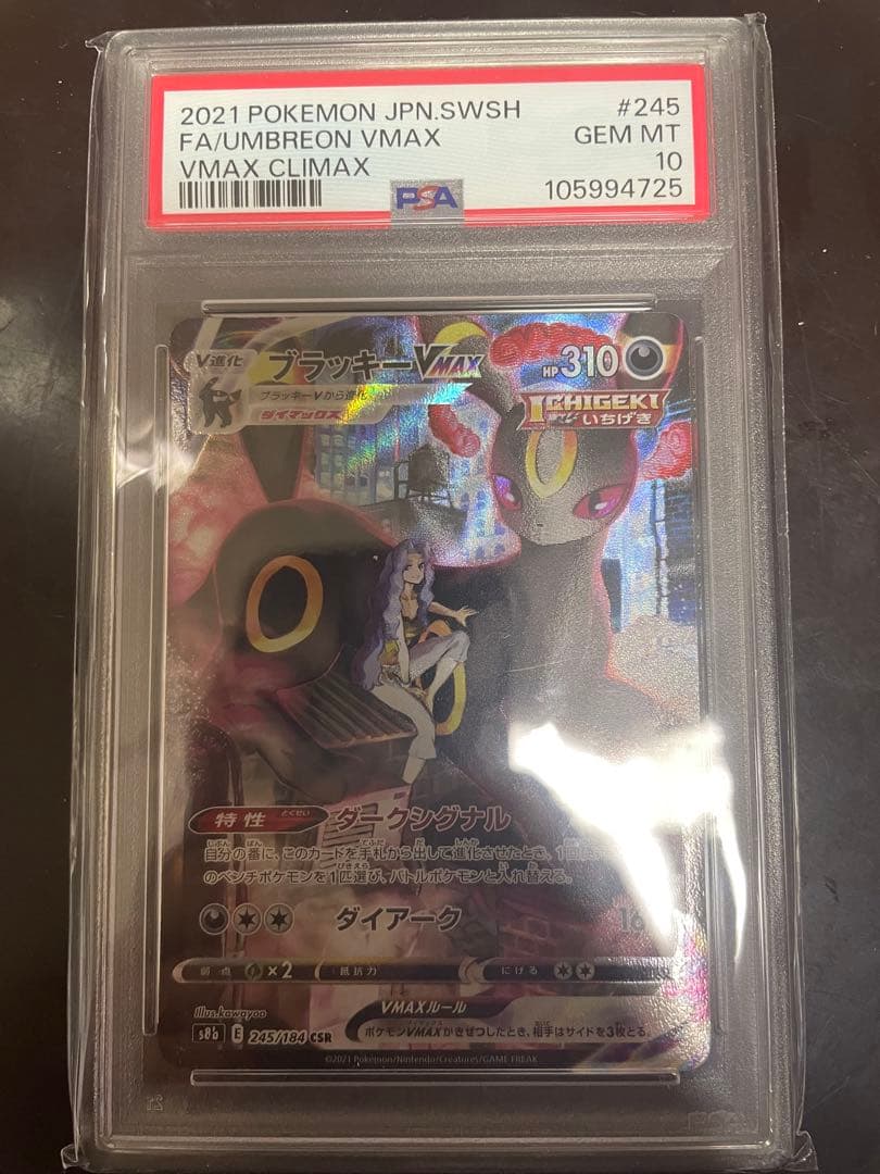 Umbreon VMAX #245 PSA 10 VMAXクライマックス Amazon.co.jp: JAPANESE シングルカード UMBREON VMAX 101/184 VMAX