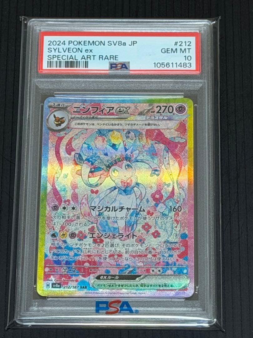 PSA10】 ニンフィアex SAR SV8a テラスタルフェスex - メルカリ