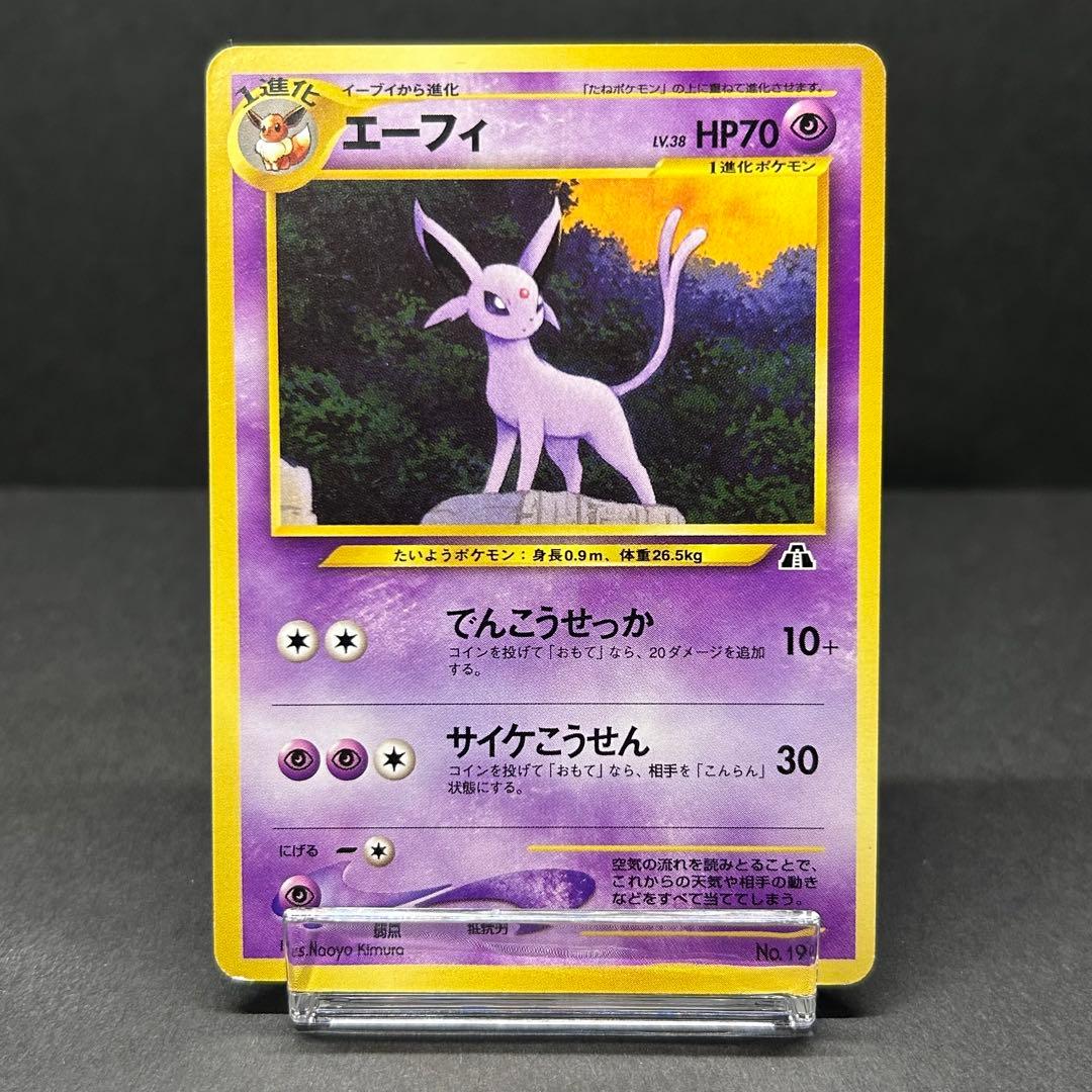 エーフィ 旧裏 プレミアムファイル2 No.196 2000年 - メルカリ