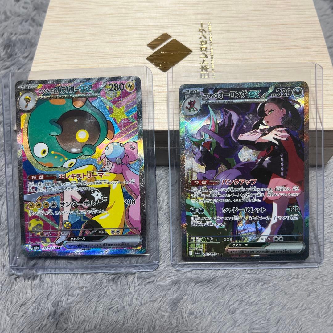 み*み様 マリィのオーロンゲSAR、ナンジャモのハラバリーSAR SAR マリィのオーロンゲex 販売 | [M2a] ハイクラスパック MEGA