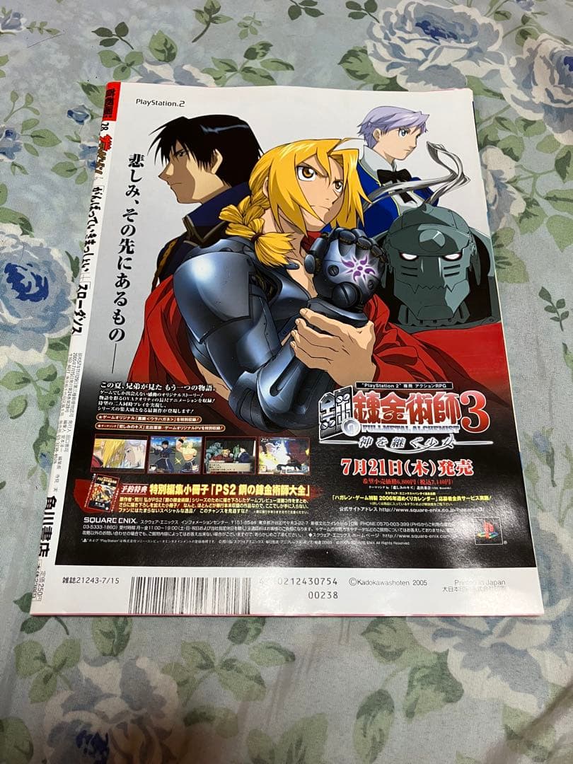 ザテレビジョン 2005年7月15号 新品未読本　鈴木杏　内博貴　錦戸亮　久住小