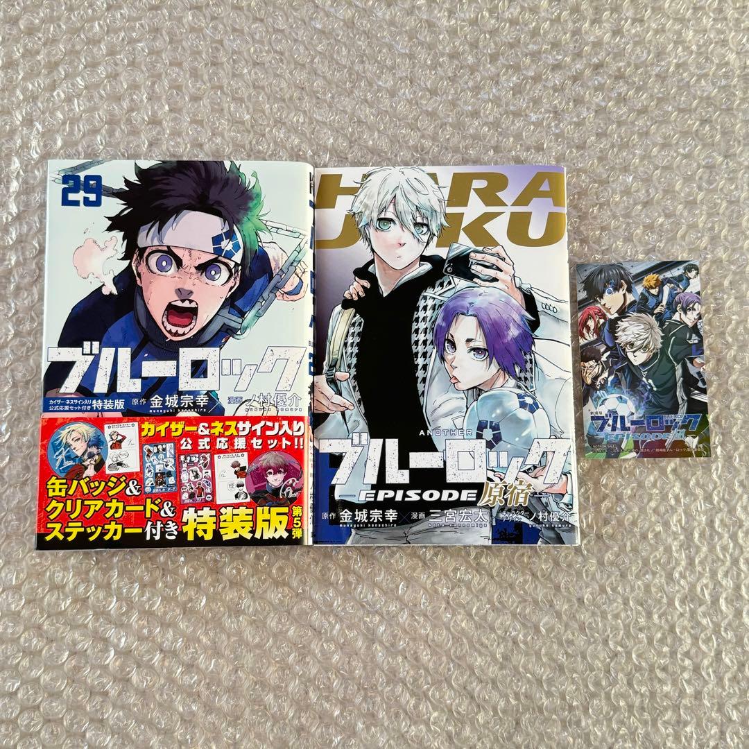 ブルーロック 29巻 来場者特典 - メルカリ