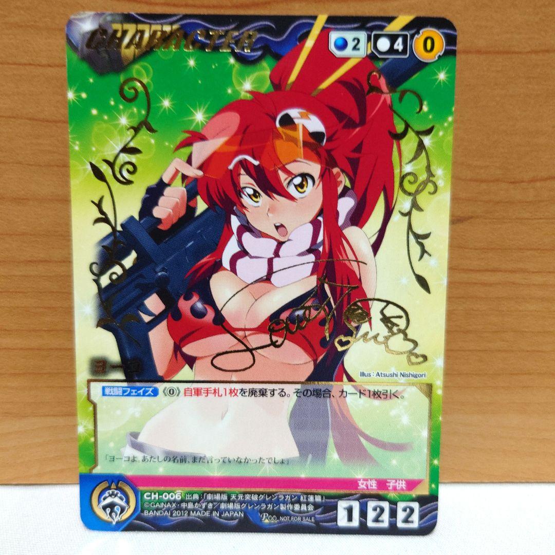 クルセイド 最安値 ヨーコ　サインカード　グレンラガン 2026年最新】グレンラガン サインの人気アイテム - メルカリ