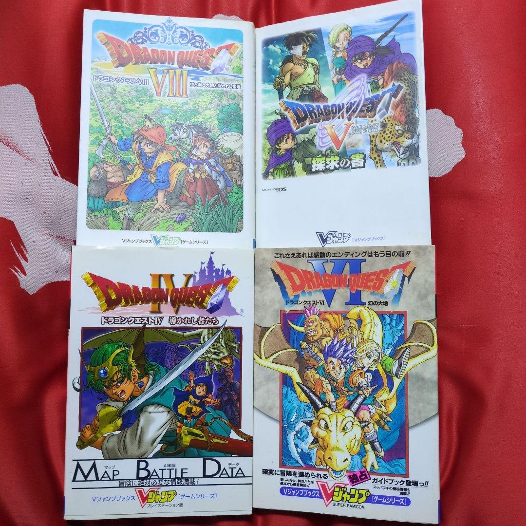 付録付き】ドラゴンクエスト4・5・6・8攻略本セット 4冊まとめ - メルカリ