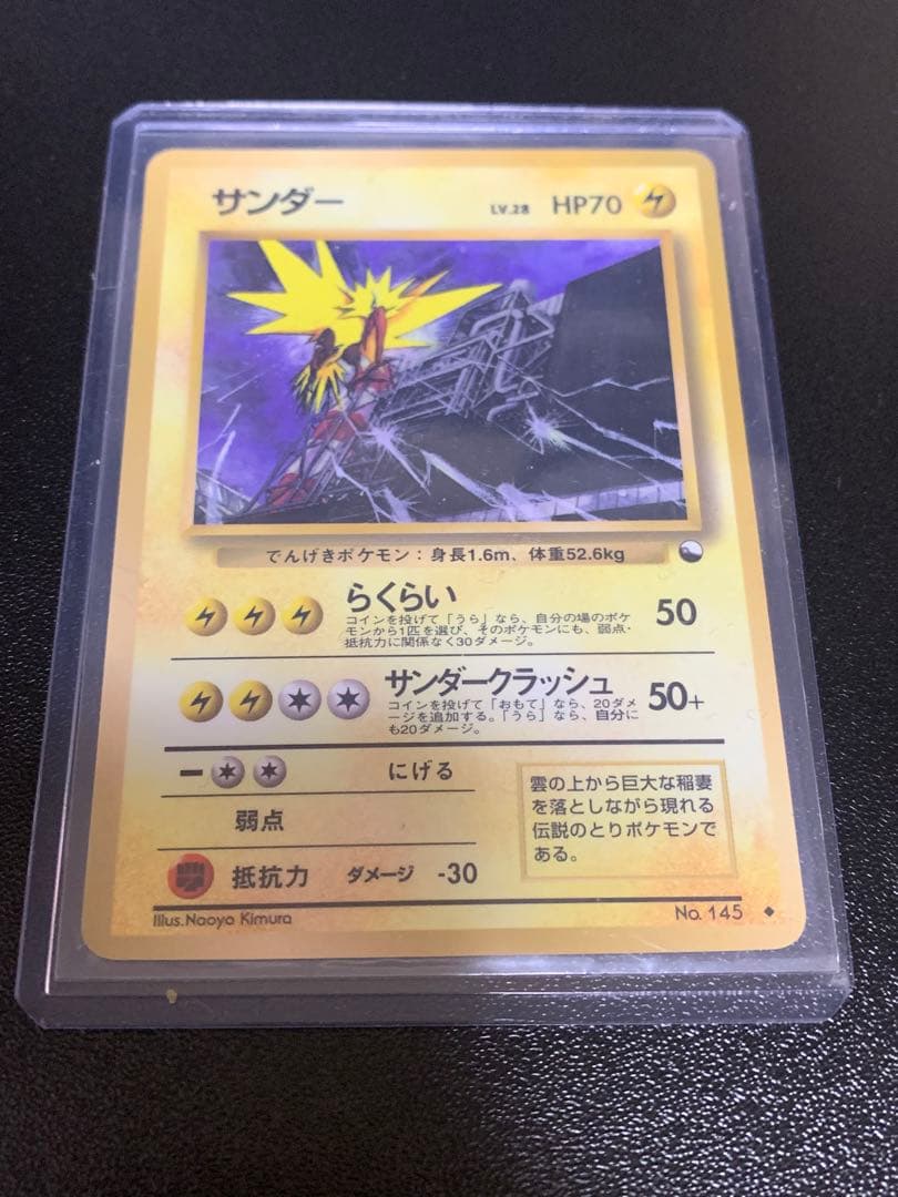 サンダー LV.28 ◇ [旧裏面] No.145 ポケモンカード ポケカ - メルカリ