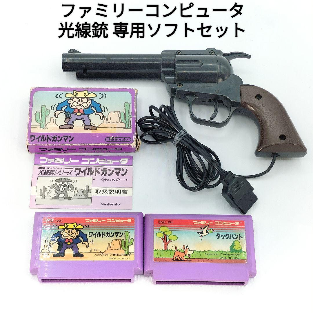 FC 光線銃 ワイルドガンマン ダックハント ファミコン NES ガンコン