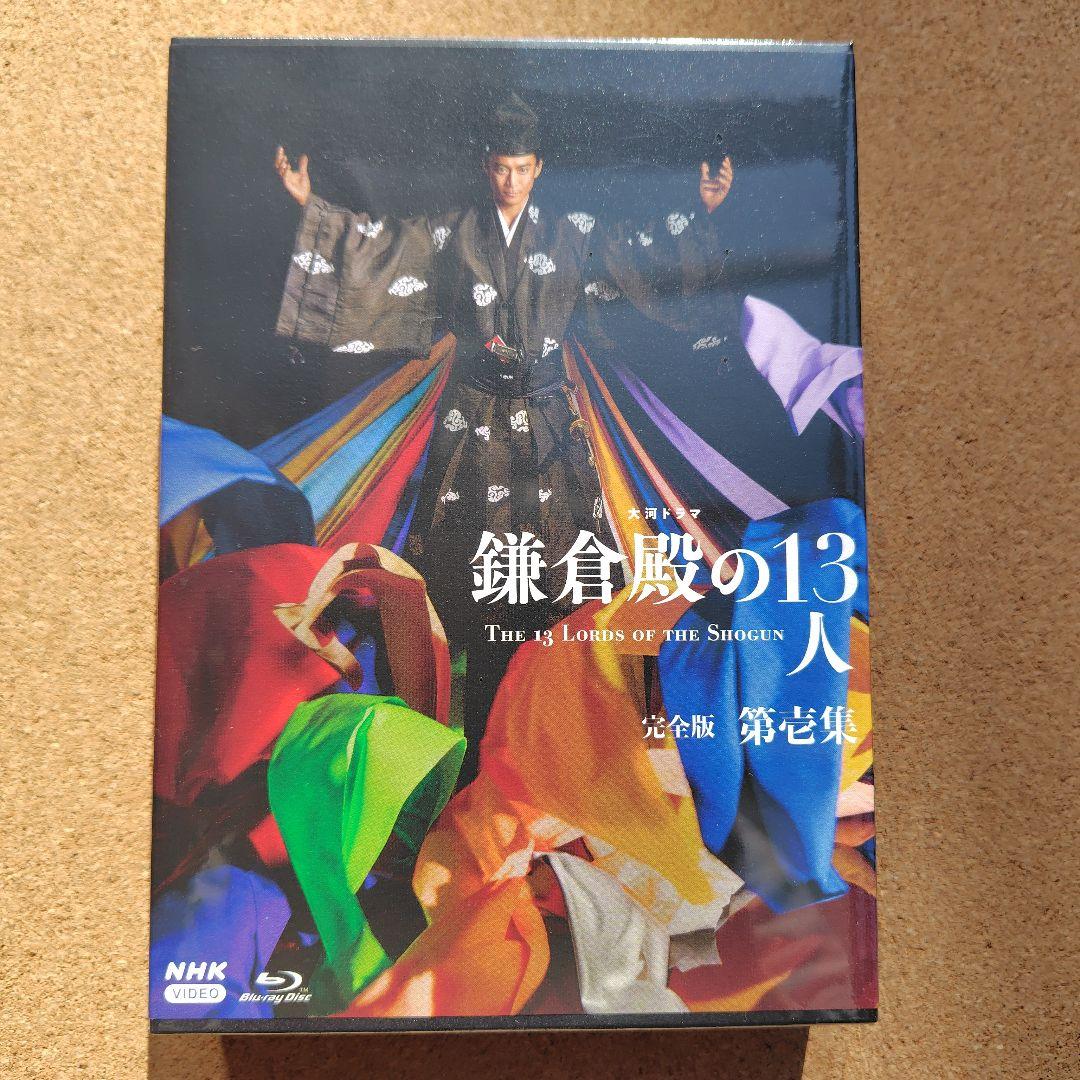 新品 鎌倉殿の13人 完全版 第壱集〜第四集 ブルーレイ 大河ドラマ 全巻