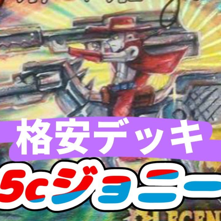 5cジョリーザジョニー - メルカリ