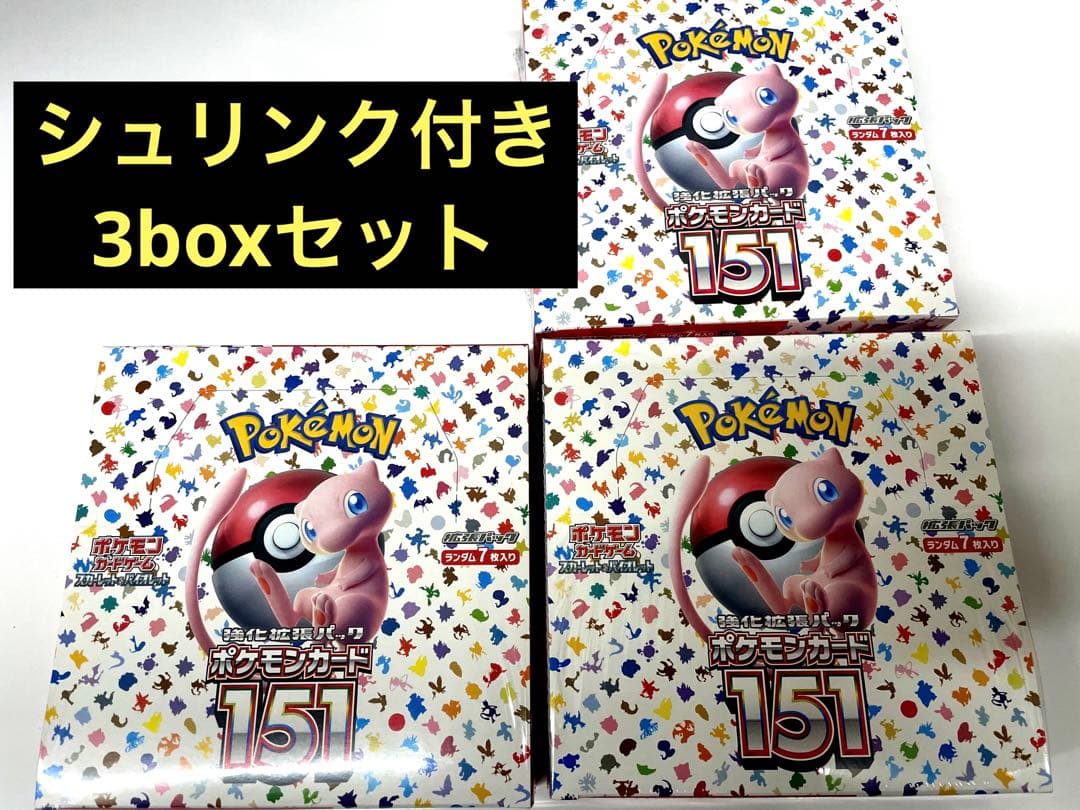 ポケモンカード 151 新品未開封 シュリンク付き 3BOXセット