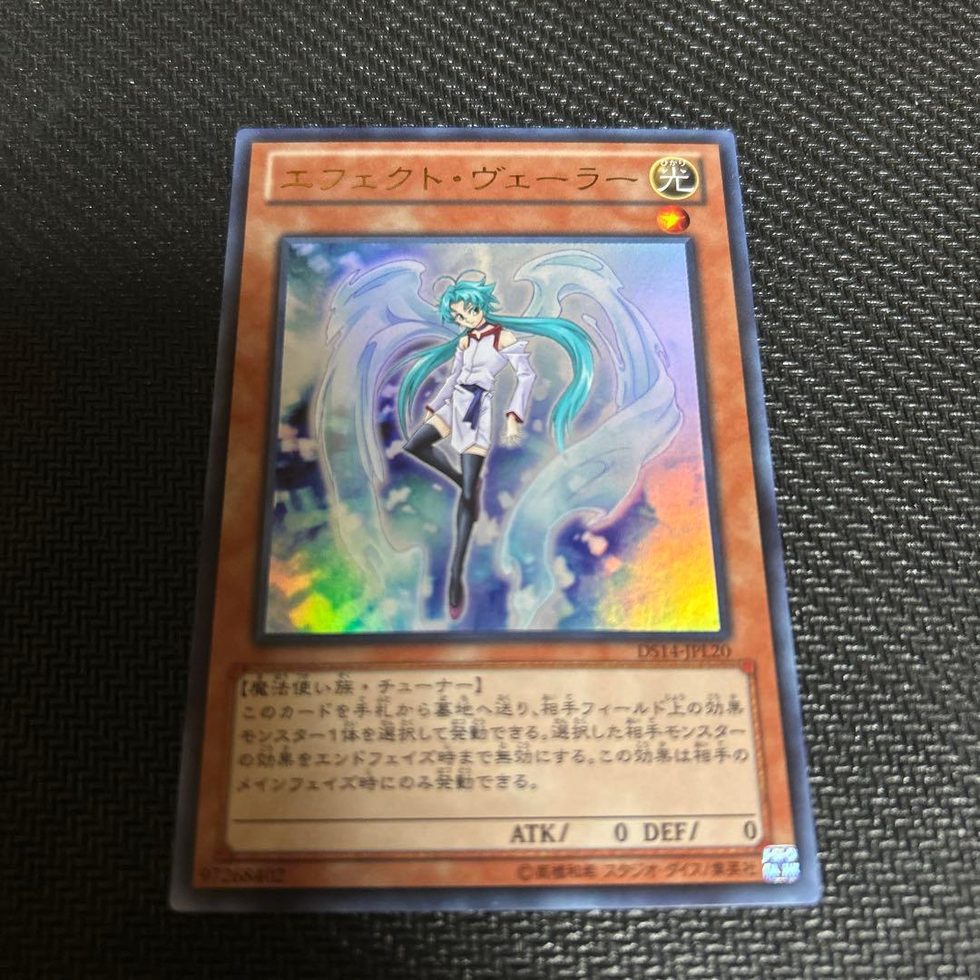 遊戯王 エフェクト・ヴェーラー DS14-JPL20 - メルカリ