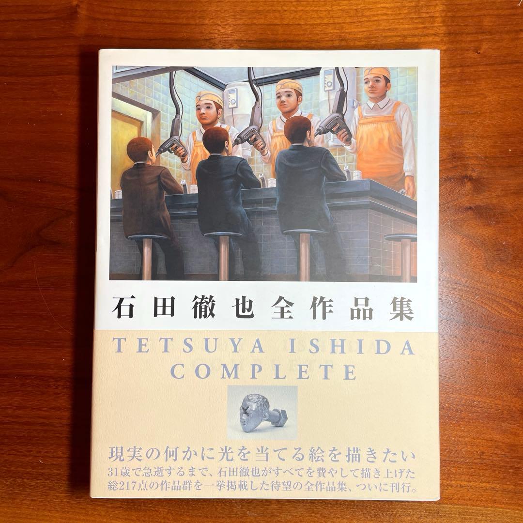 希少品】石田徹也全作品集（求龍堂） - メルカリ