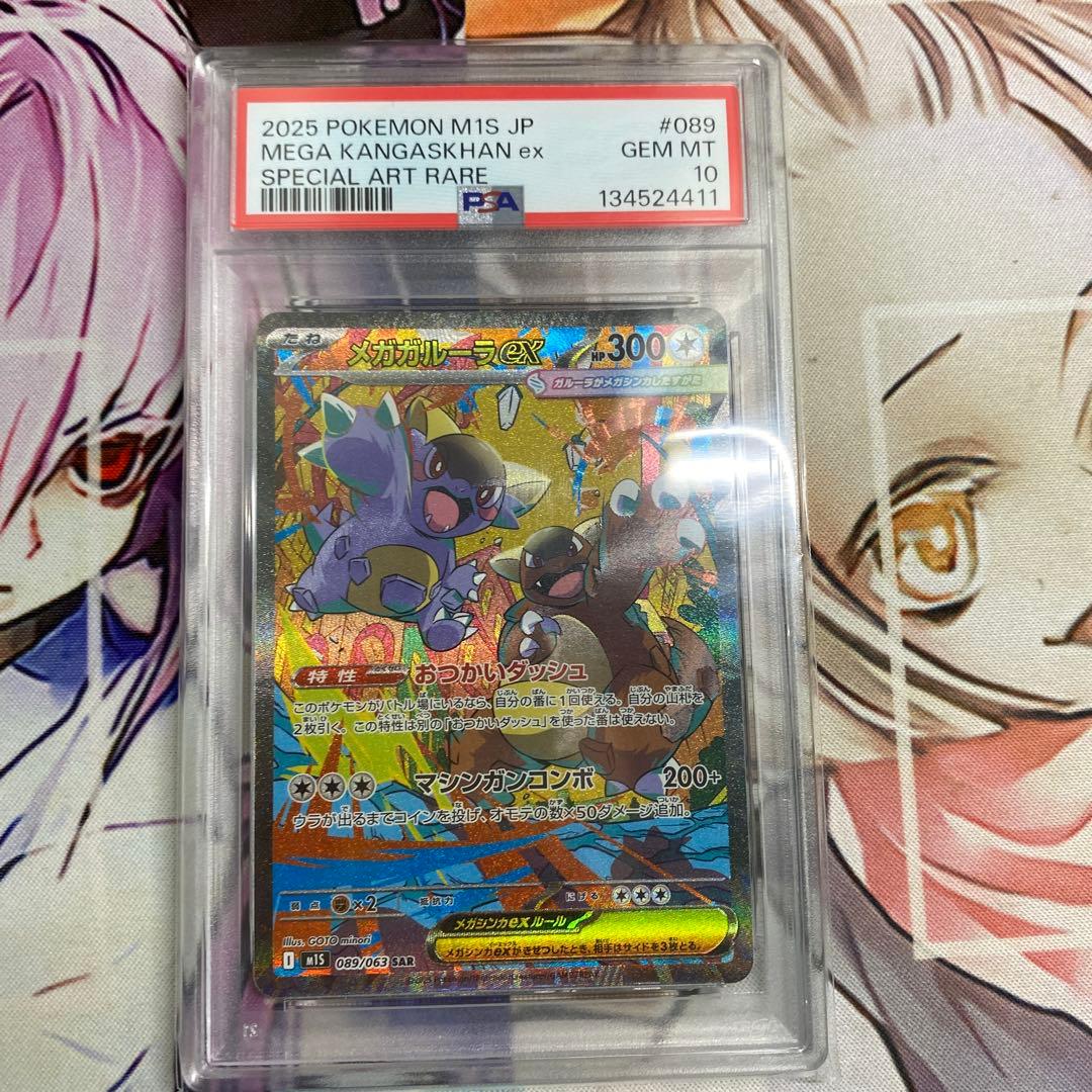 PSA10】【ワンオーナー品】メガガルーラex SAR - メルカリ