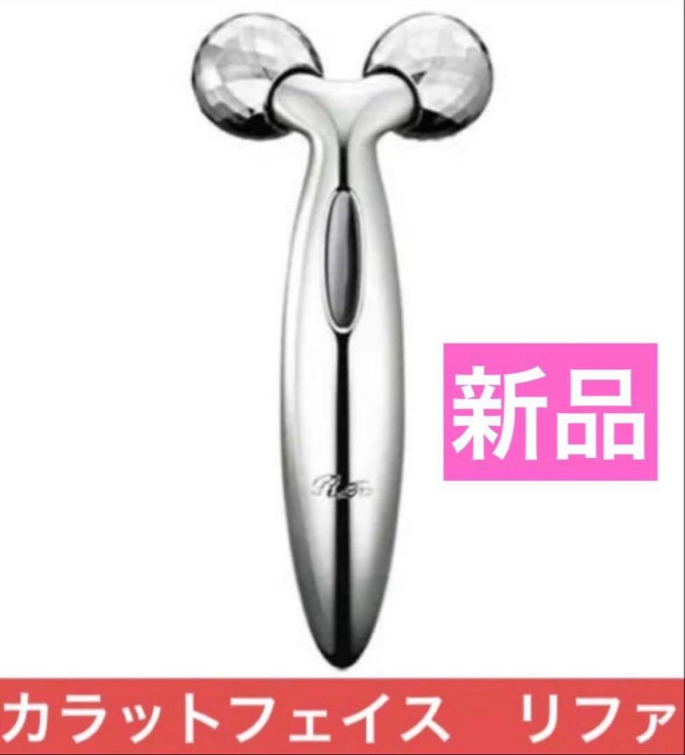 カラットフェイス　リファ シルバー 美顔ローラー リファカラット - ReFa CARAT | 商品情報 | ReFa（リファ）公式