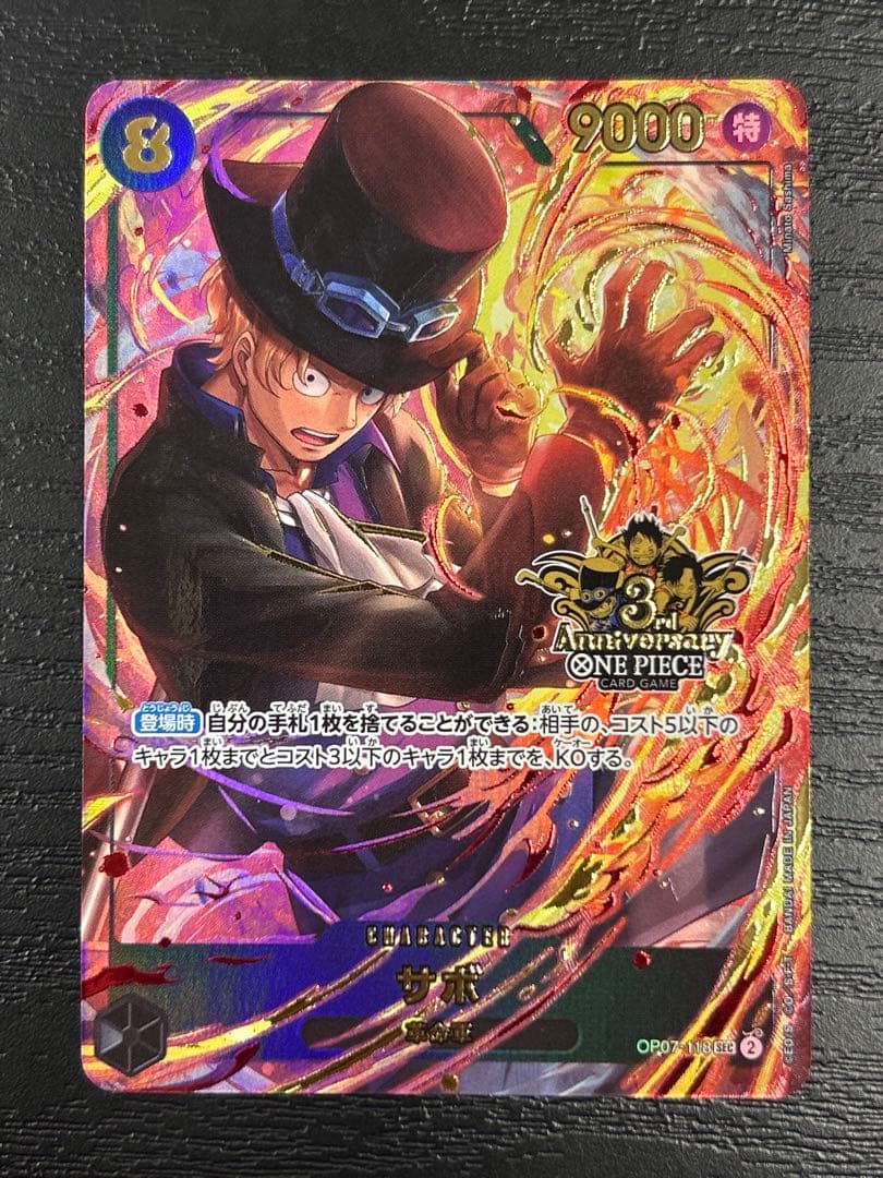 ワンピースカードゲーム 3rd ANNIVERSARY 3周年 プロモ サボ - メルカリ