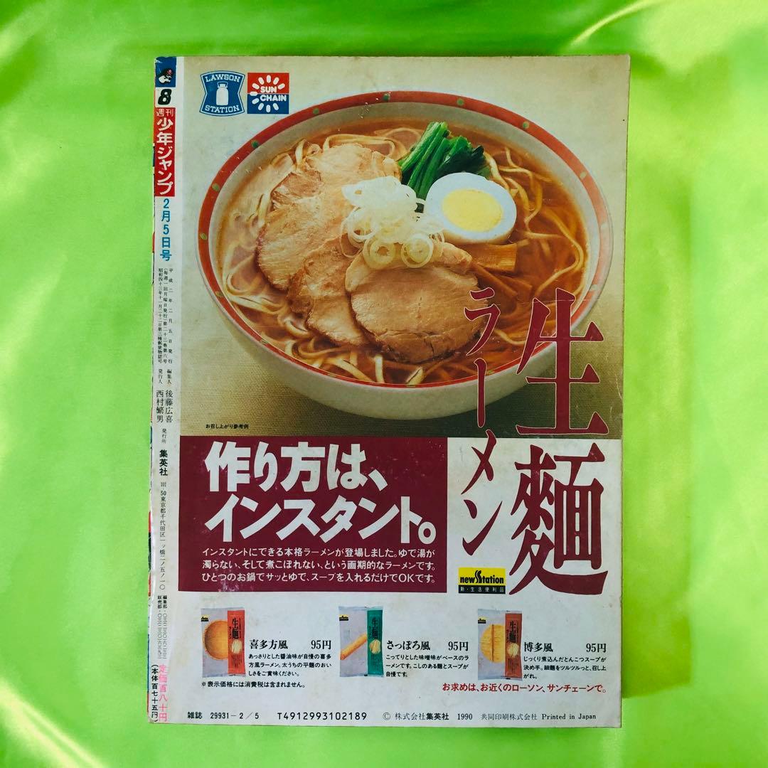 週刊少年ジャンプ 1990年/ 8号 表紙 ドラゴンクエスト ダイの大冒険