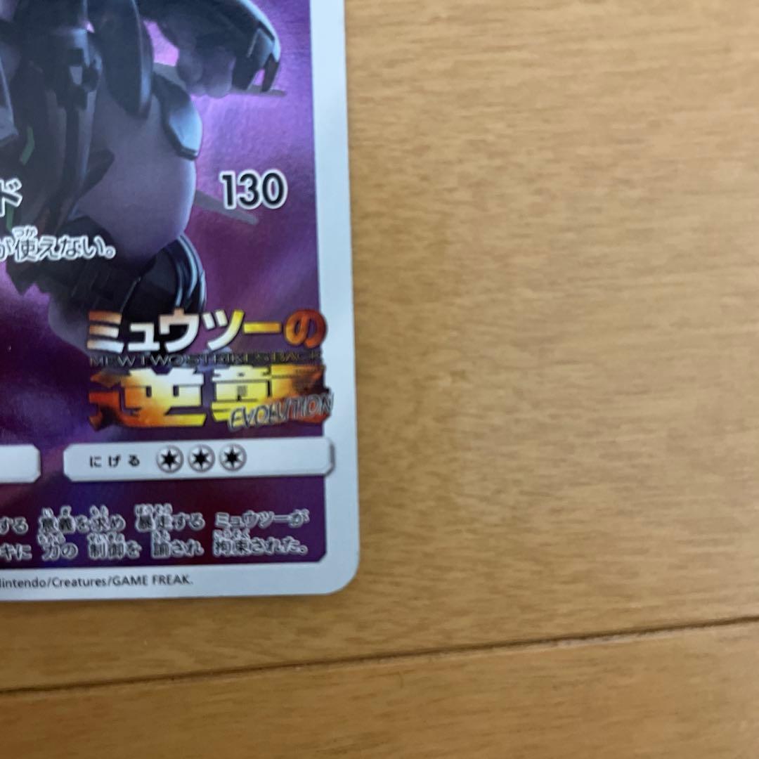 アーマードミュウツー プロモカード HP120 - メルカリ