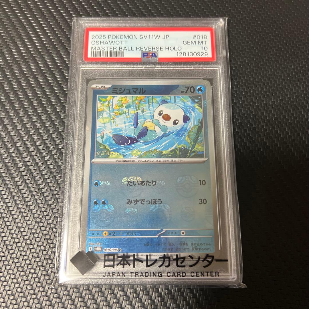 ミジュマル　マスボミラー　psa10 No.537)【PSA10】ブースター マスターボールミラー {021/187} - BIGトレカ