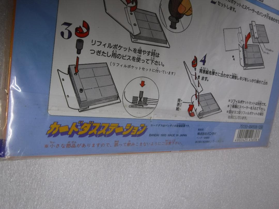 《未開封》セーラームーンR　カードダスステーション　システムファイル